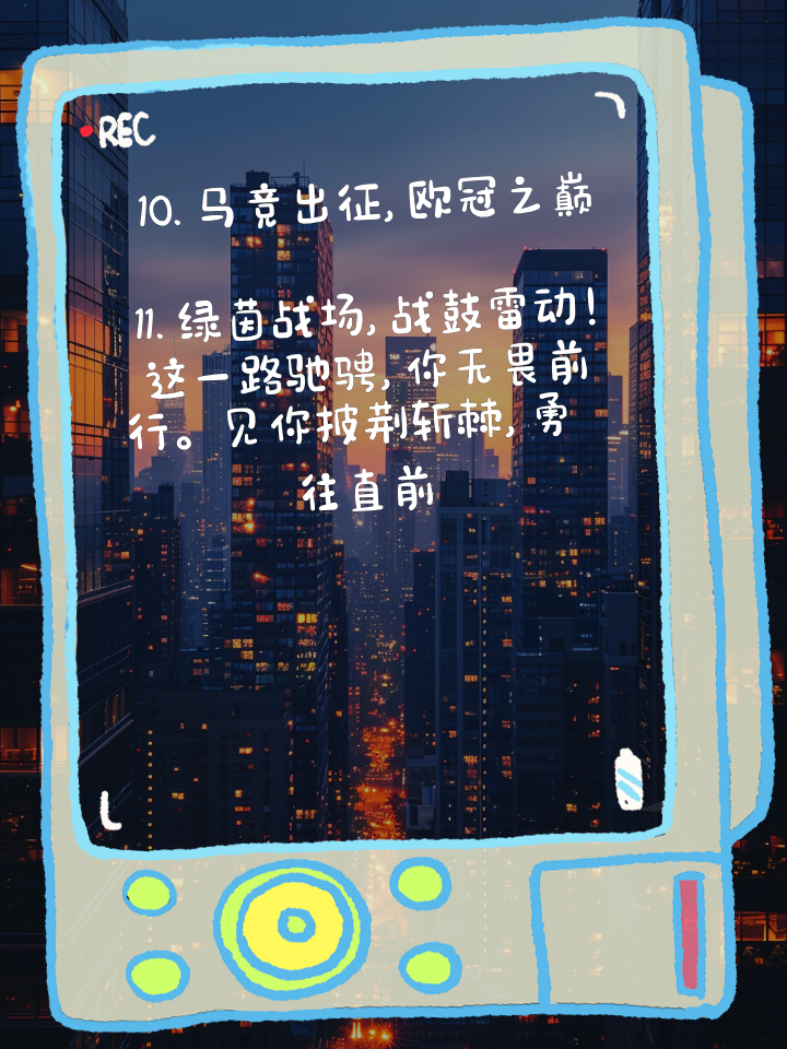 马竞逆转对手获胜，实力不容小觑继续领跑